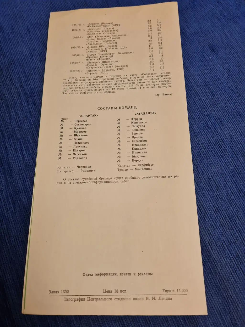 27.09.1989 Спартак - Аталанта 1