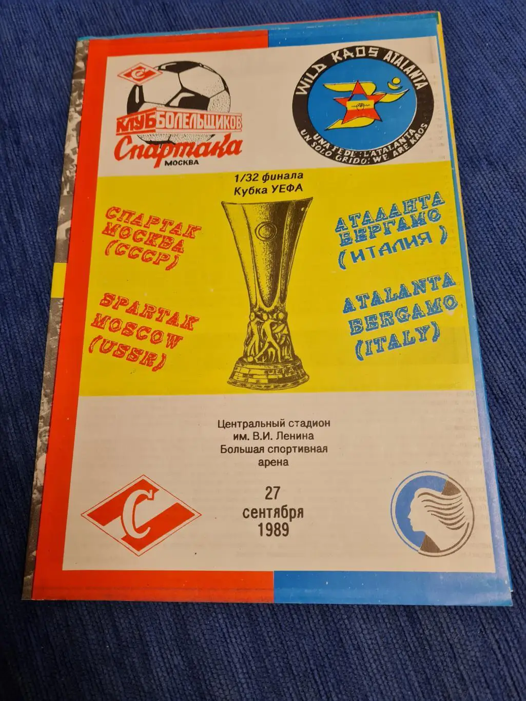 27.09.1989 Спартак - Аталанта 2