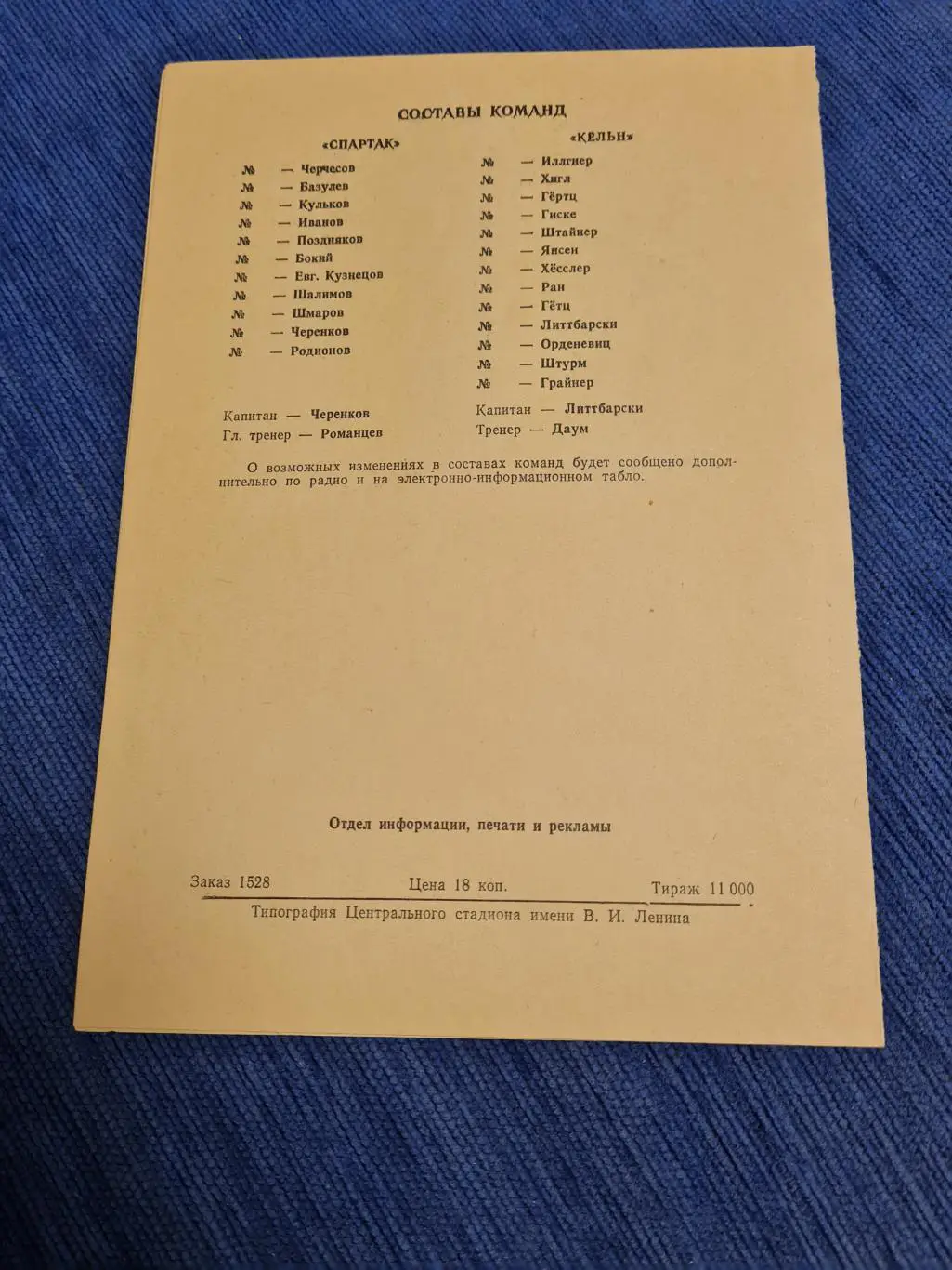 01.11.1989 . Спартак- Кёльн.4 программы. 1