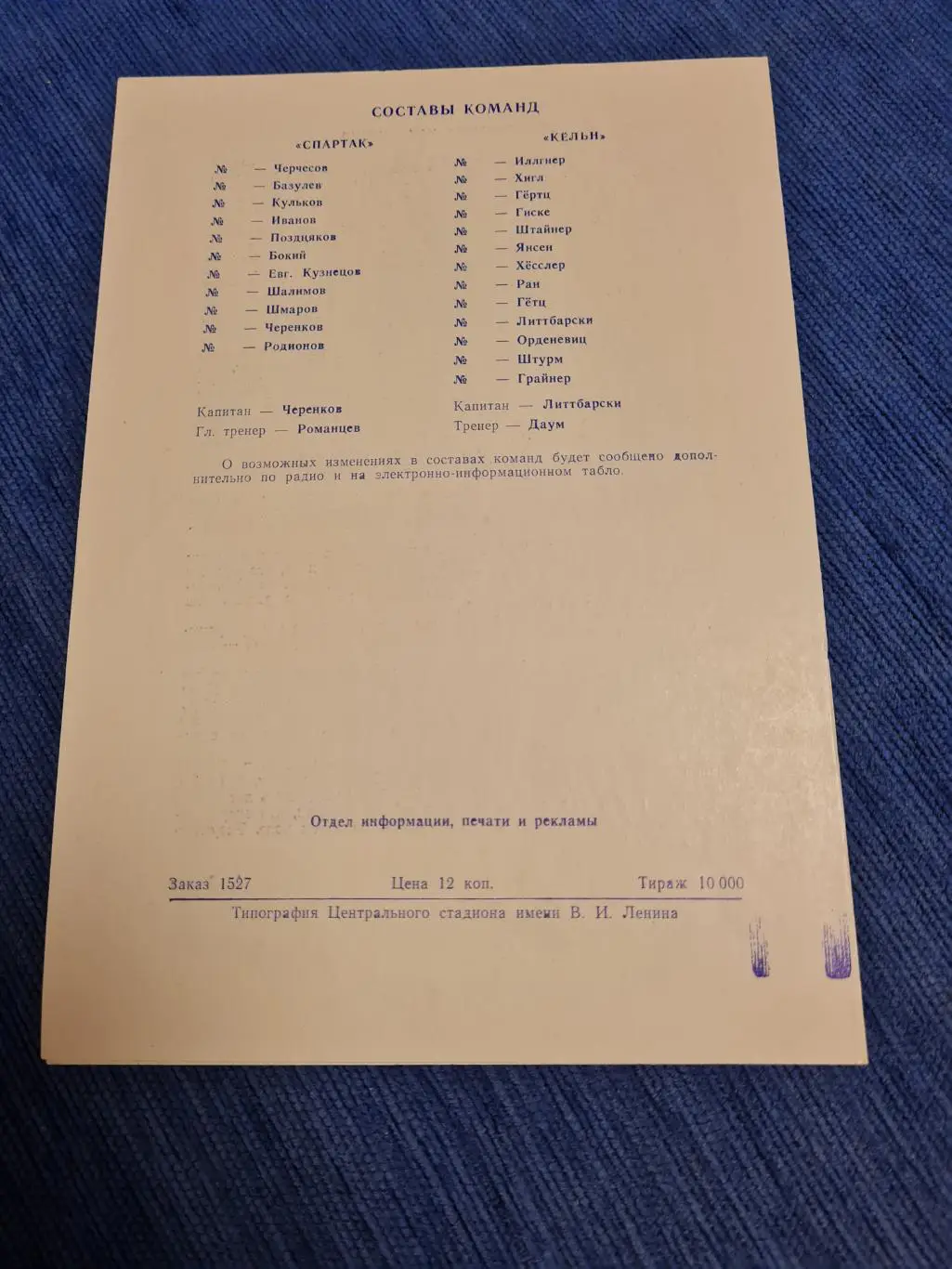 01.11.1989 . Спартак- Кёльн.4 программы. 3