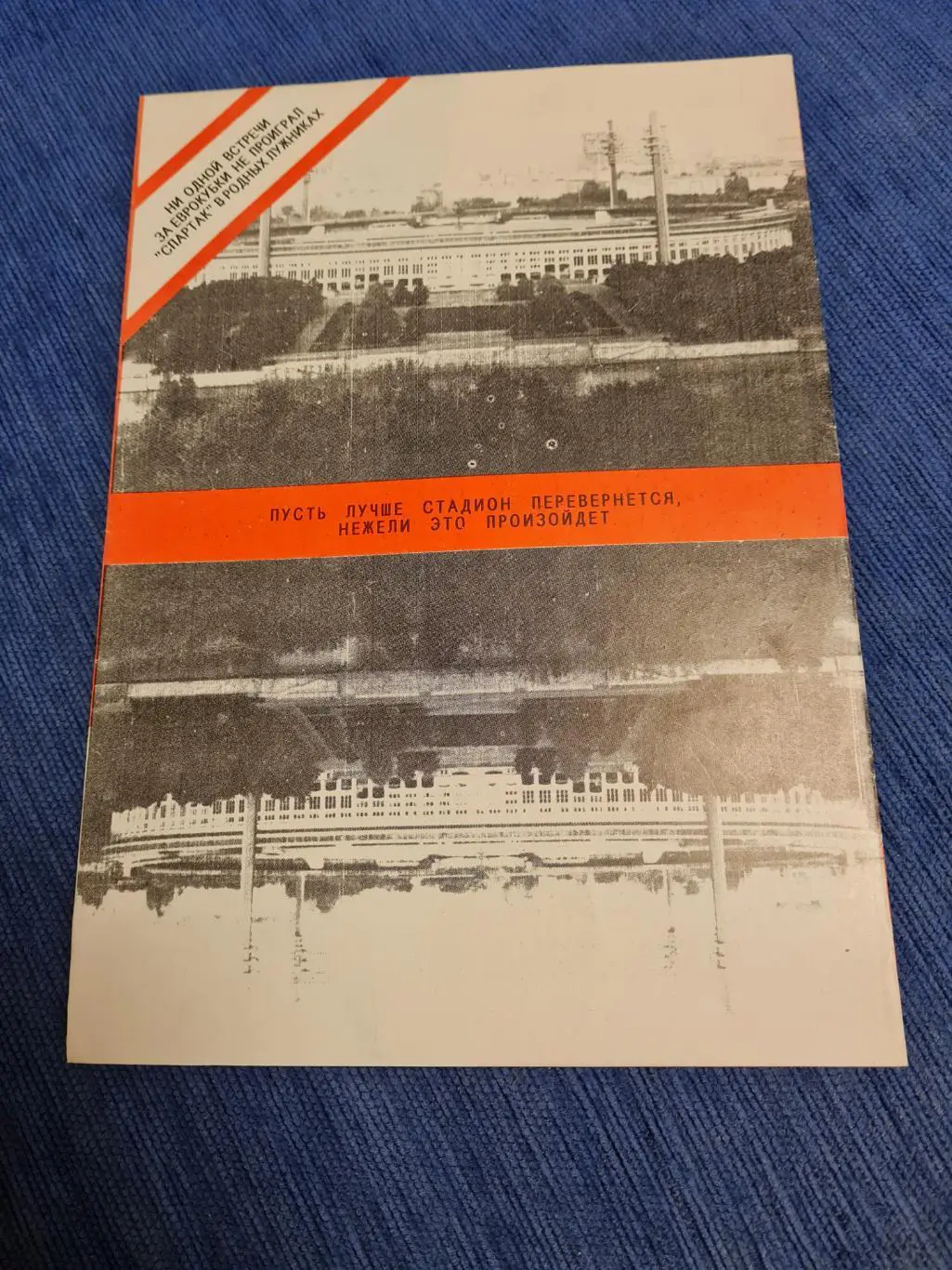 01.11.1989 . Спартак- Кёльн.4 программы. 5