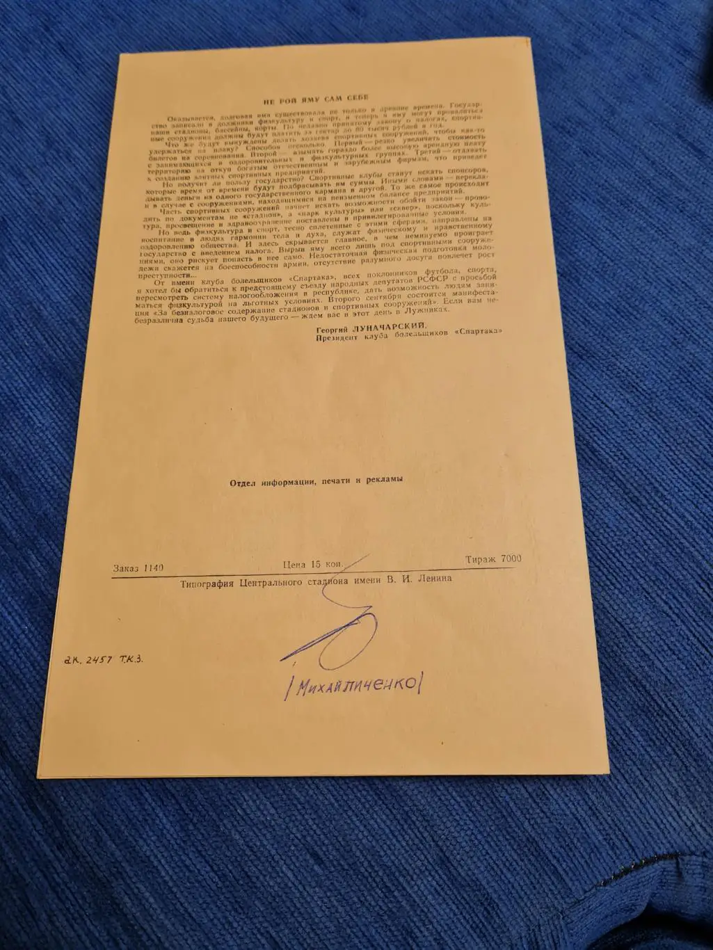 29.08.1990СССР- Румыния 1