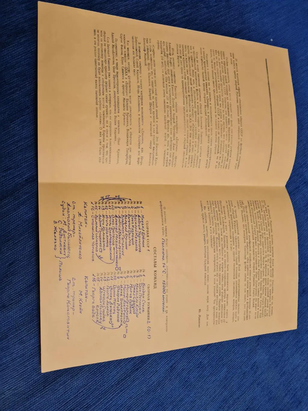 29.08.1990СССР- Румыния 2