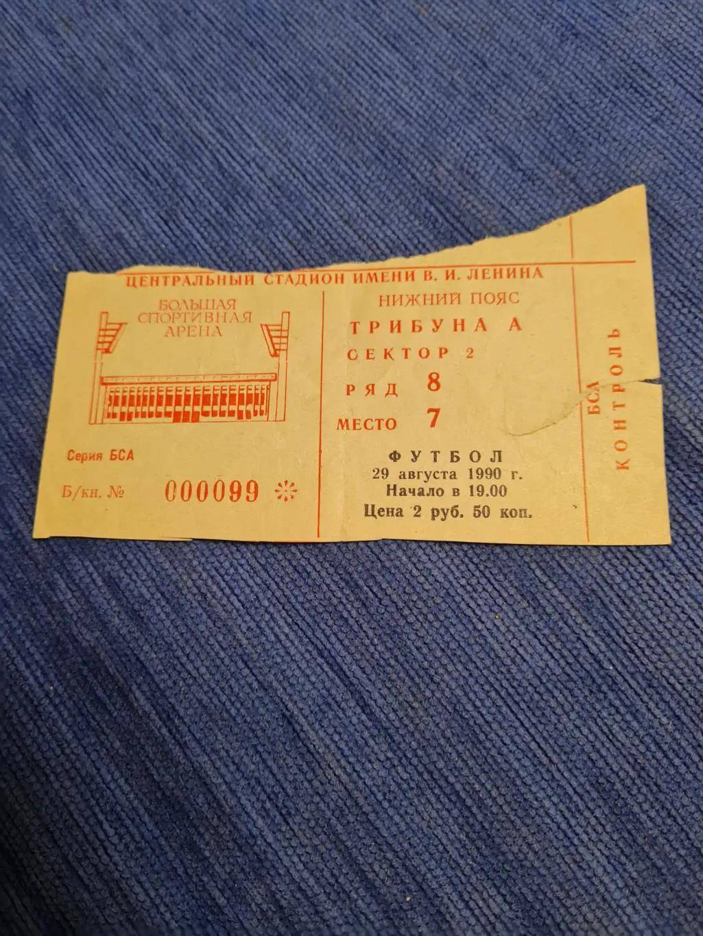 29.08.1990СССР- Румыния 3