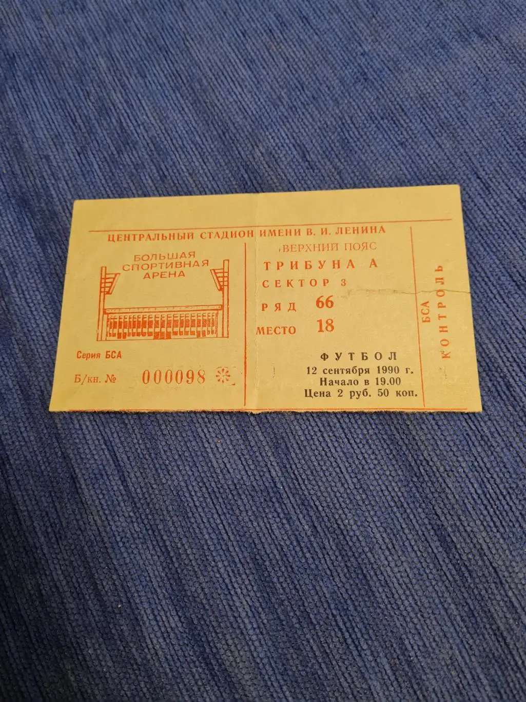 12.09.1990 СССР- Норвегия.Программа +билет. 2