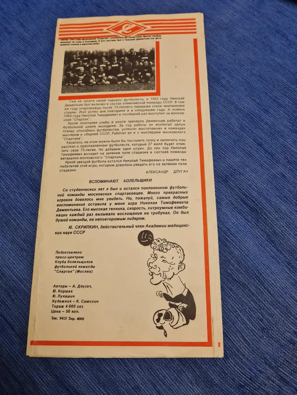 75 лет Николаю Дементьеву . 1