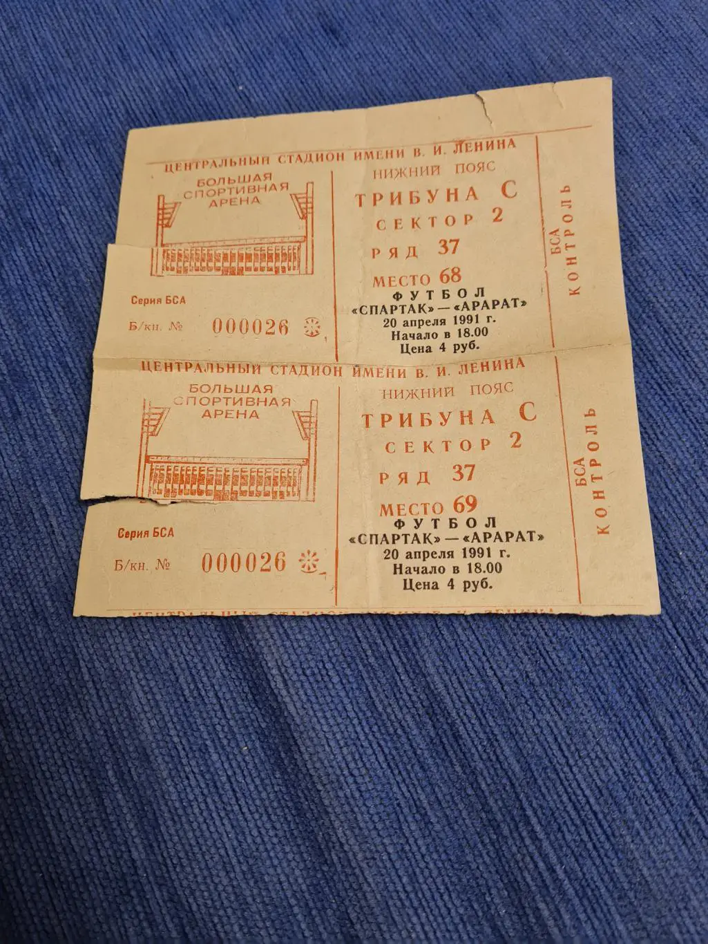 20.04.1991 СпартакАрарат .2 программы+билеты. 4