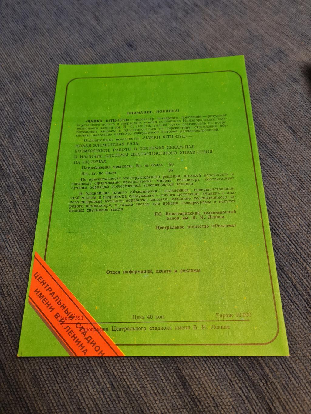 29.04.1991 Спартак - ЦСКА. 3 программы + билет. 1