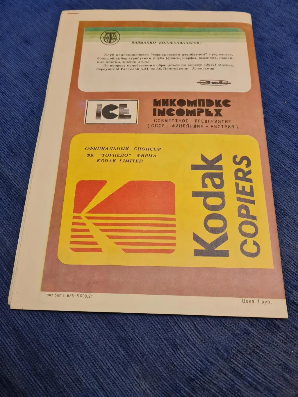 23.06.1991 ТорпедоЦСКА . 4программки + билет. 3