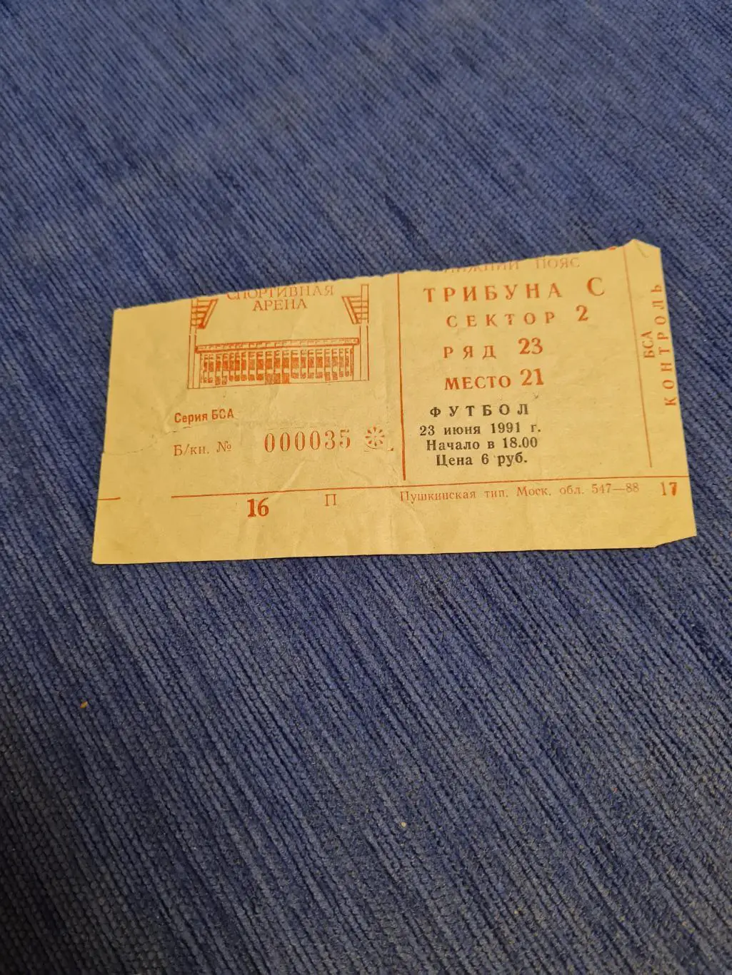 23.06.1991 ТорпедоЦСКА . 4программки + билет. 7