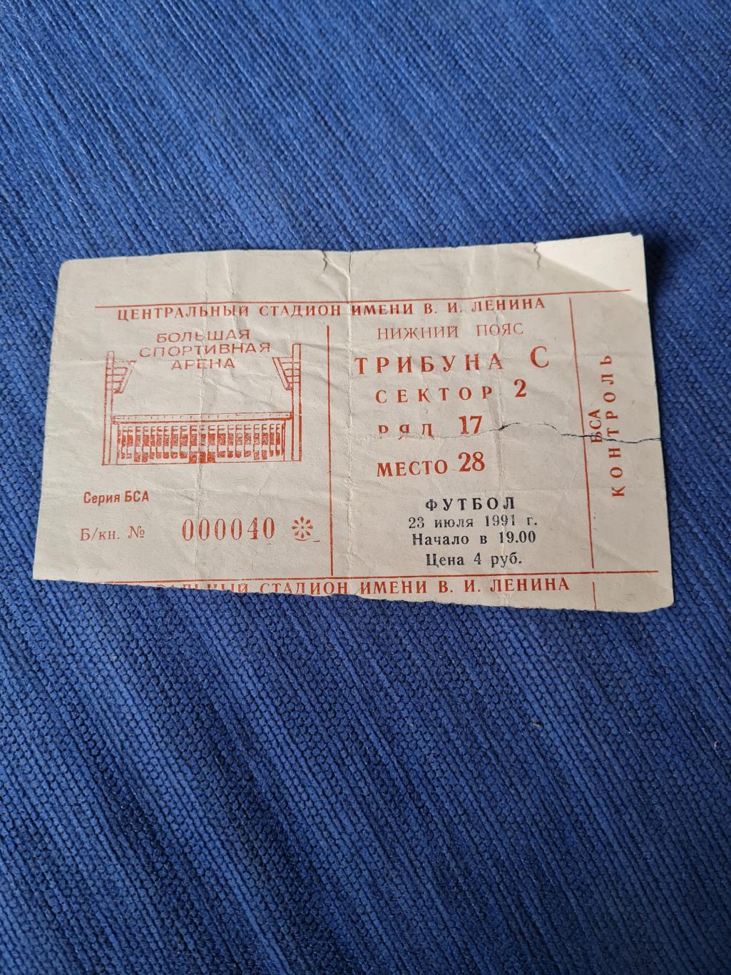 23.07.1991 Спартак - Шахтёр. 2 программки+билет. 4