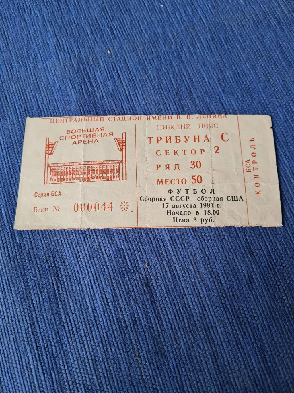 27.08.1991 СССР (ол.)США.Программа + билет. 2