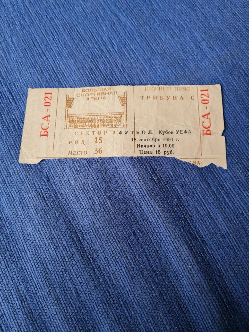 18.09.1991 .ЦСКА - Рома. 2 программки+ билет. 5