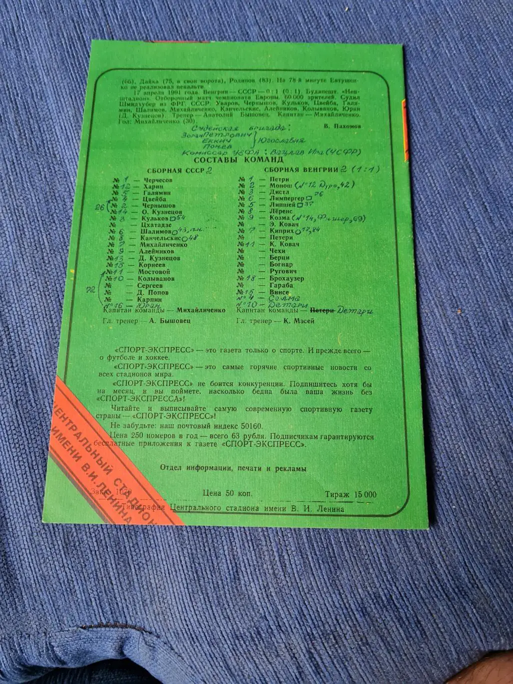 25.09.1991 СССРВенгрия. Программа +2билета. 1