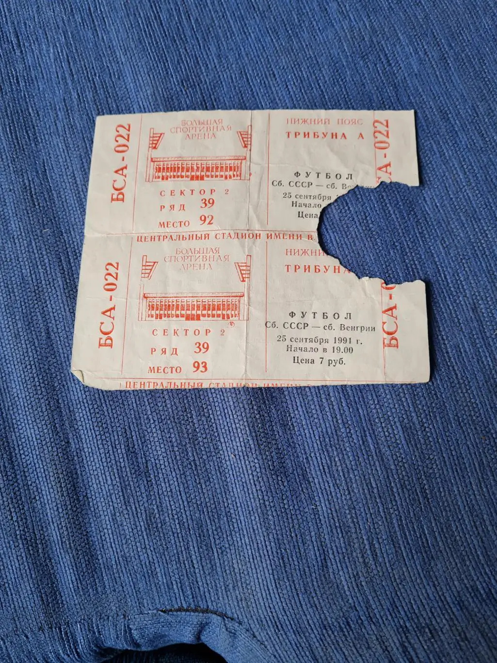 25.09.1991 СССРВенгрия. Программа +2билета. 2