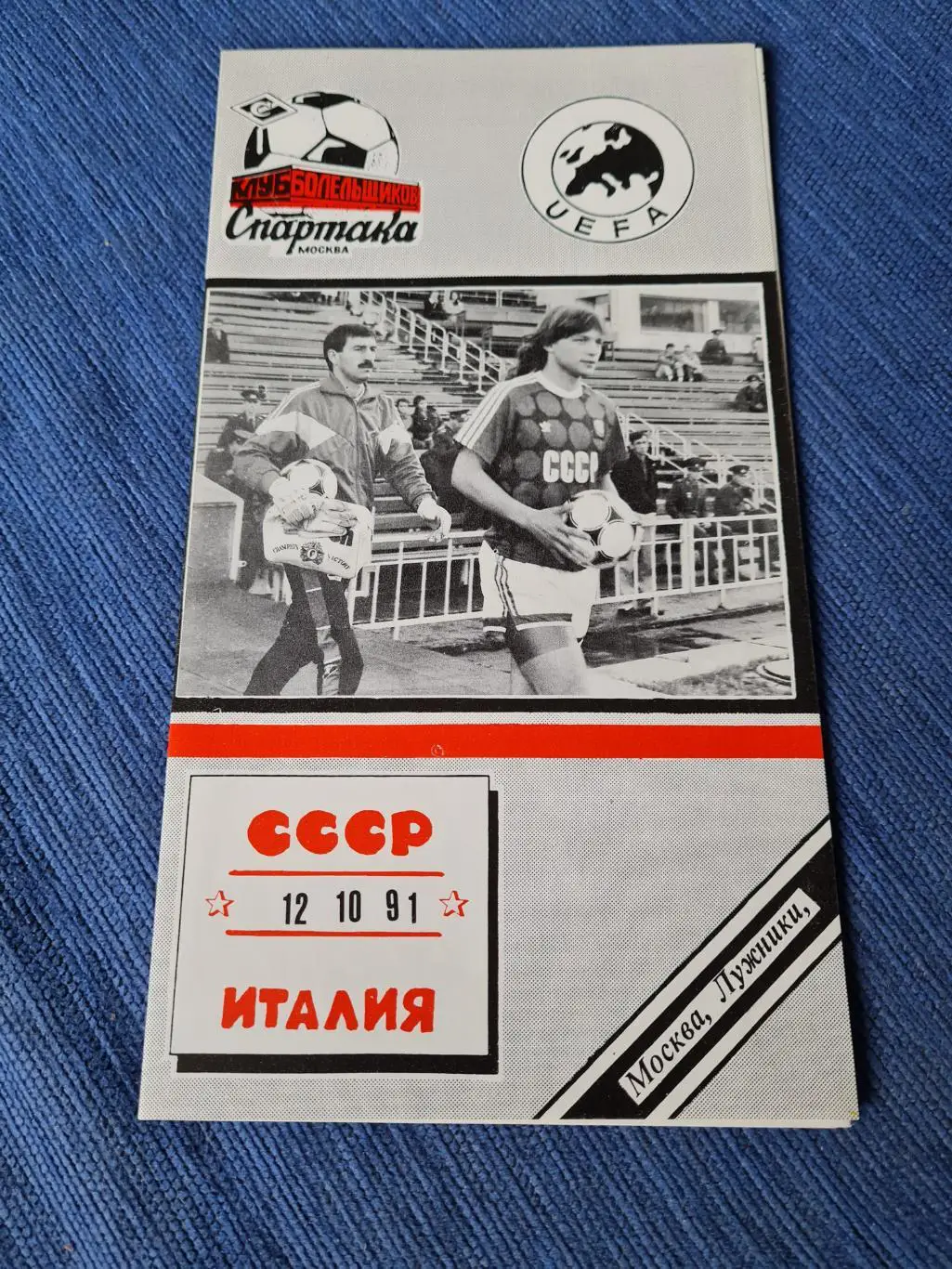 12.10.1991 . СССРИталия. 2программки + билет. 2