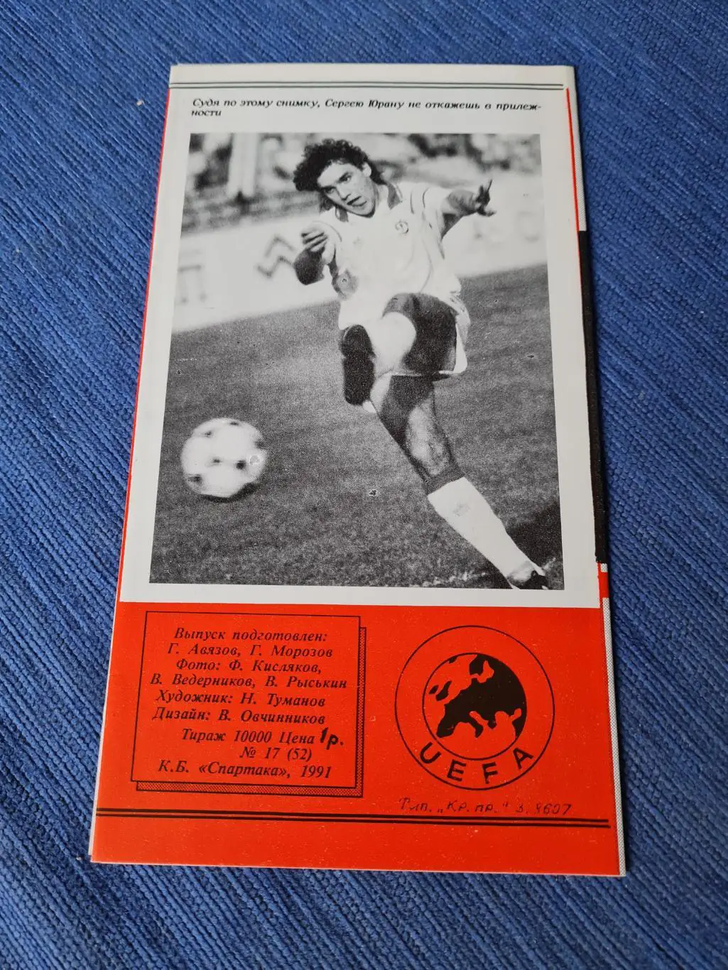 12.10.1991 . СССРИталия. 2программки + билет. 3