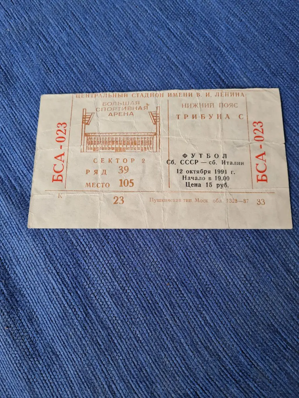 12.10.1991 . СССРИталия. 2программки + билет. 4