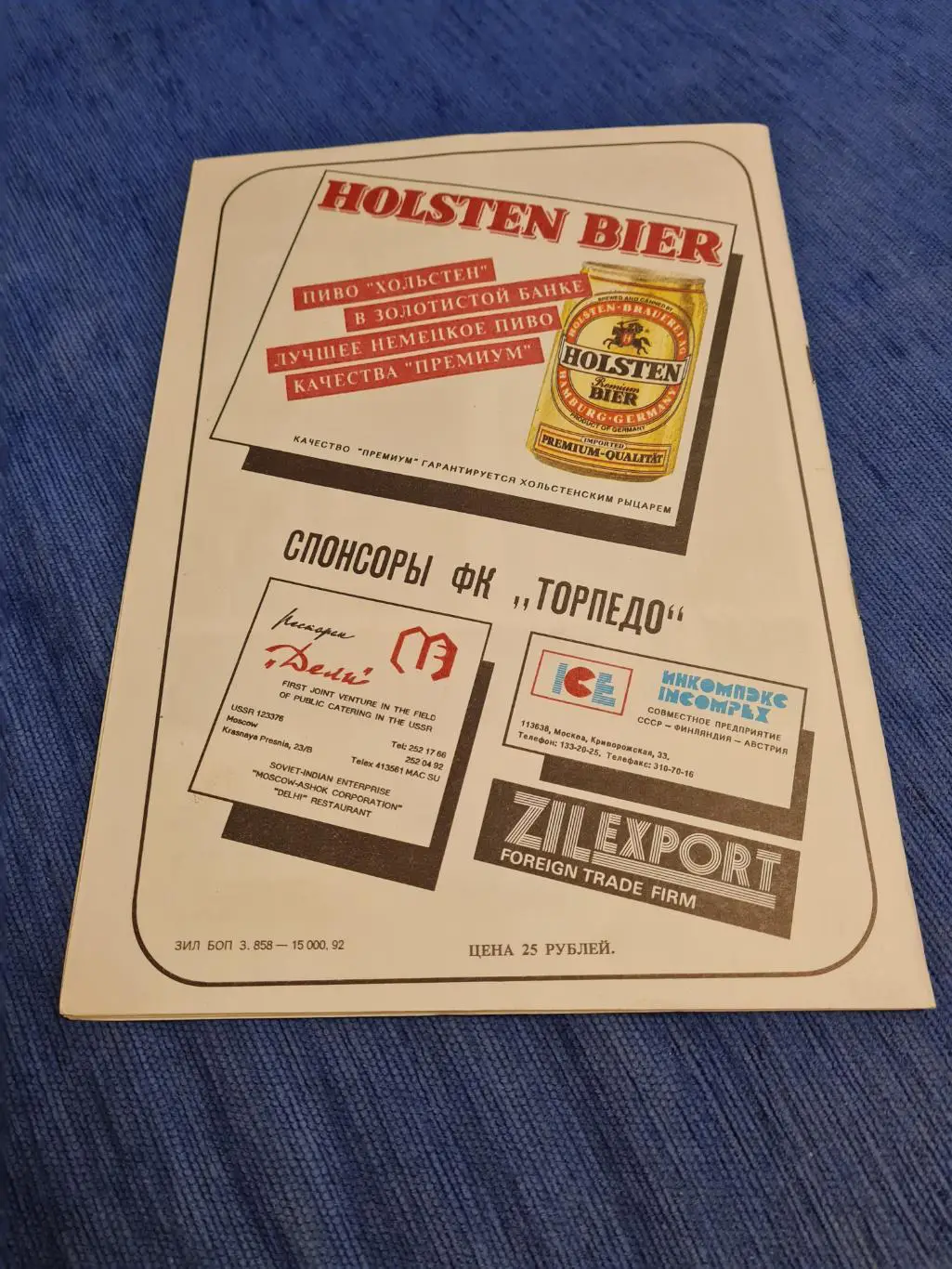 26.09.1992 Торпедо-Манчестер Юнайтед. Программы + билет. 1