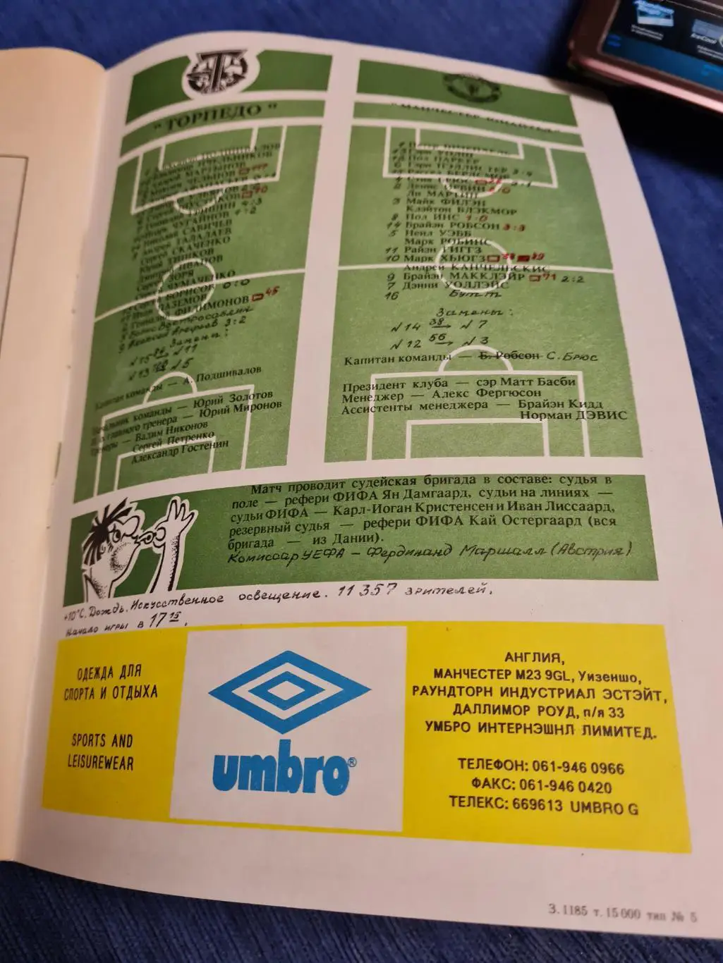 26.09.1992 Торпедо-Манчестер Юнайтед. Программы + билет. 2