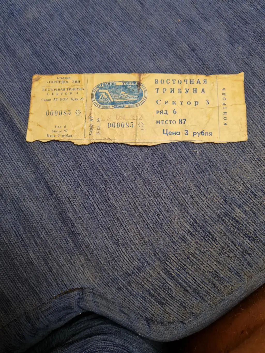 26.09.1992 Торпедо-Манчестер Юнайтед. Программы + билет. 4