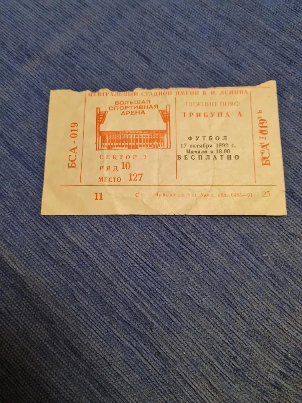 17.10.1992СпартакЛокомотив. Программа + билет. 2