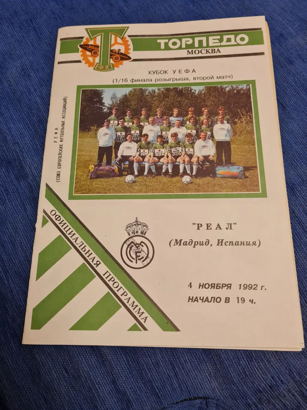 04.11.1992.Торпедо - Реал Мадрид .Программа + билет.