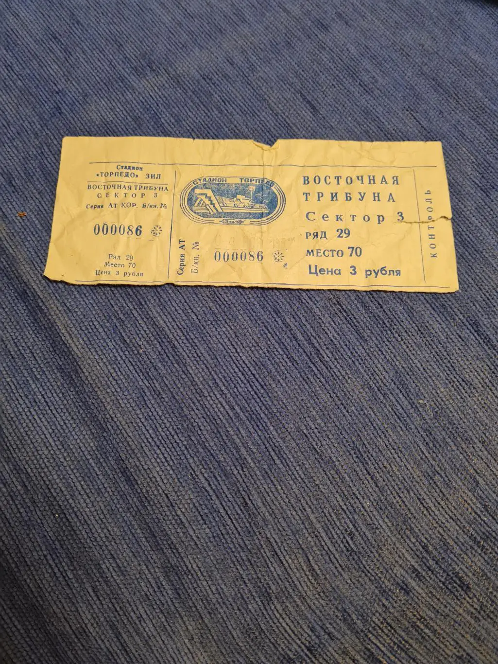 04.11.1992.Торпедо - Реал Мадрид .Программа + билет. 2