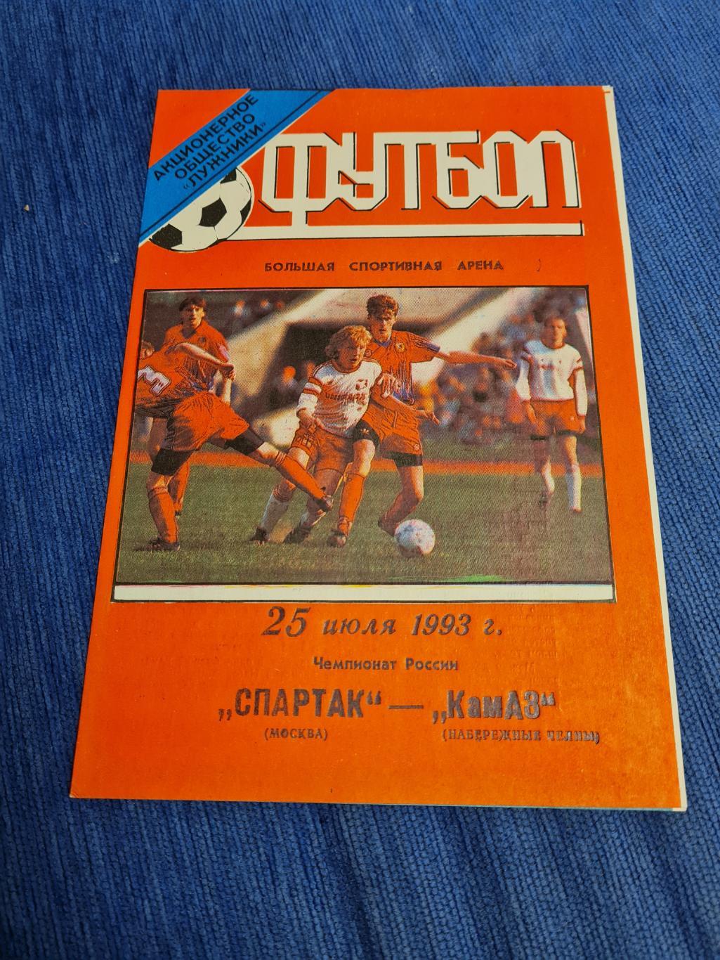 25.07.1993.Спартак - КамАЗ . 2 программы +билет.