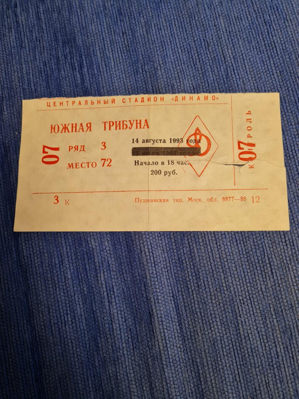 14.08.1993. Спартак- Металлург Новотроицк. Программа +билет. 2