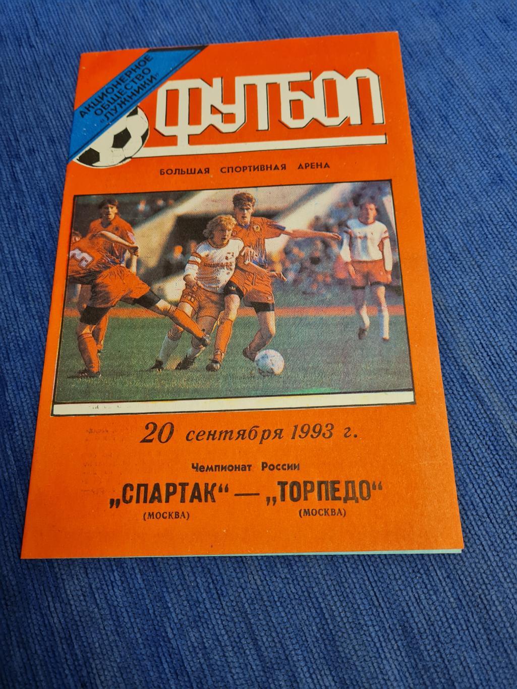 20.09.1993 . Спартак - Торпедо.2 программы .