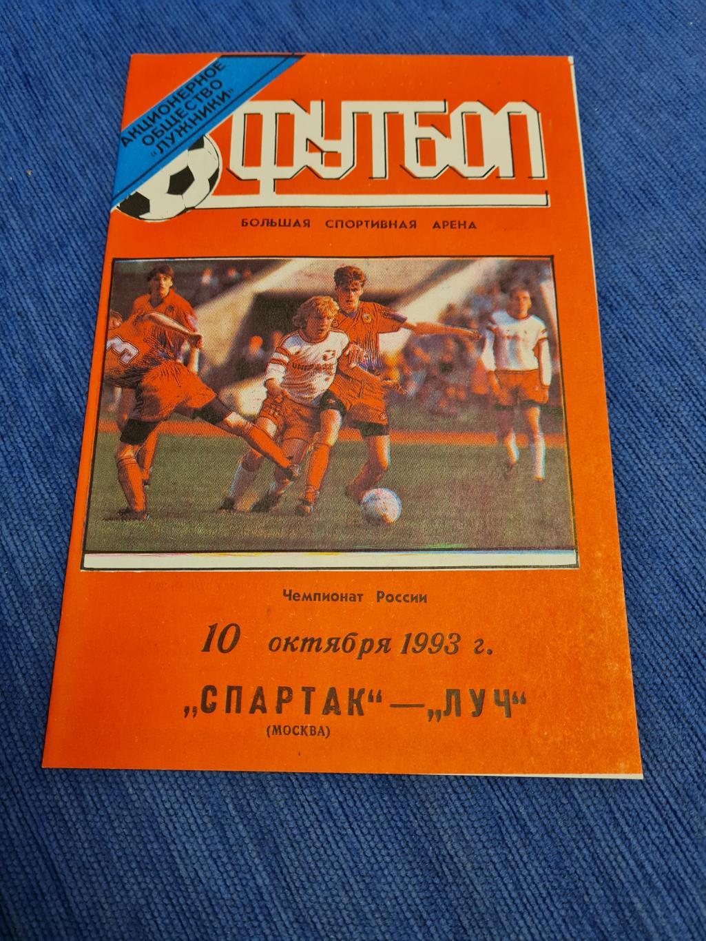 10.10.1993. Спартак- Луч Владивосток. 2 программки.