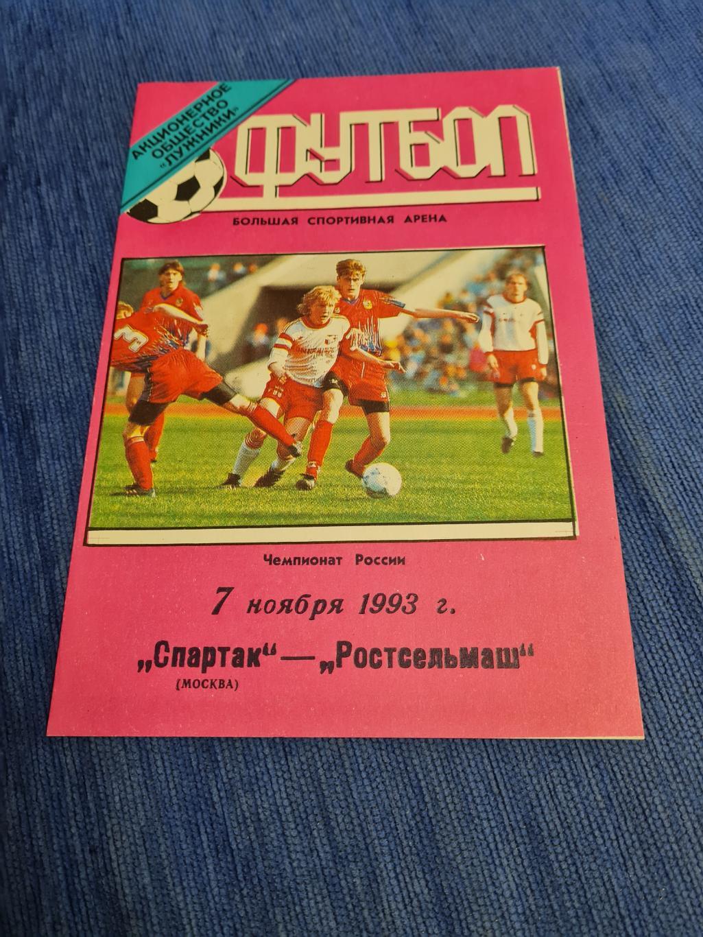 07.11.1993. Спартак- Ростсельмаш.2 программы +билет.