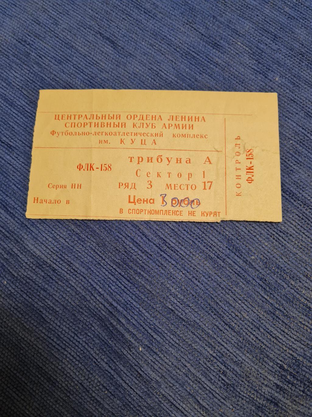 07.05.1994. ЦСКА- Спартак Владикавказ. Программа +билет. 2