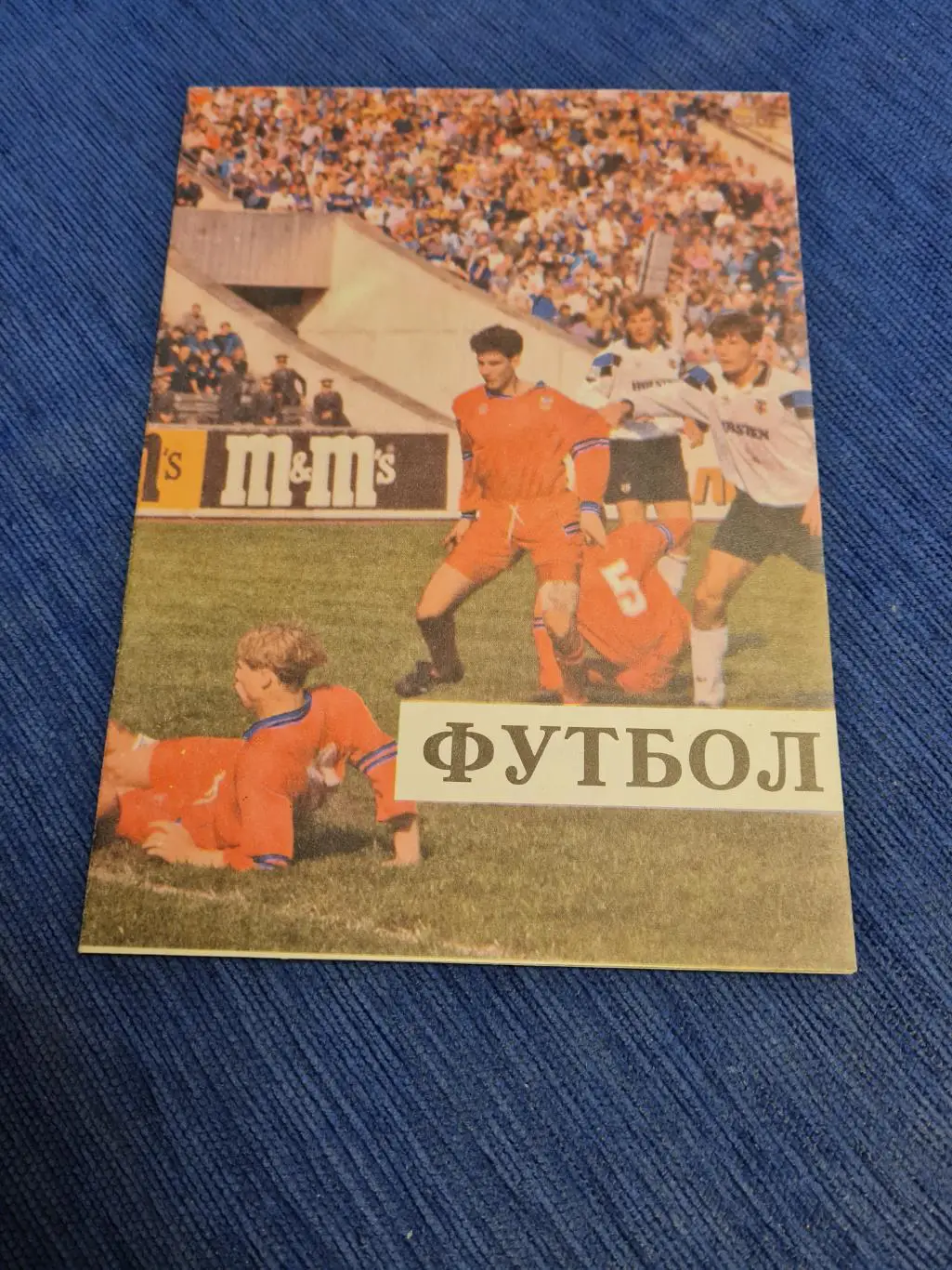 15.08.1994. ЦСКА - Спартак .