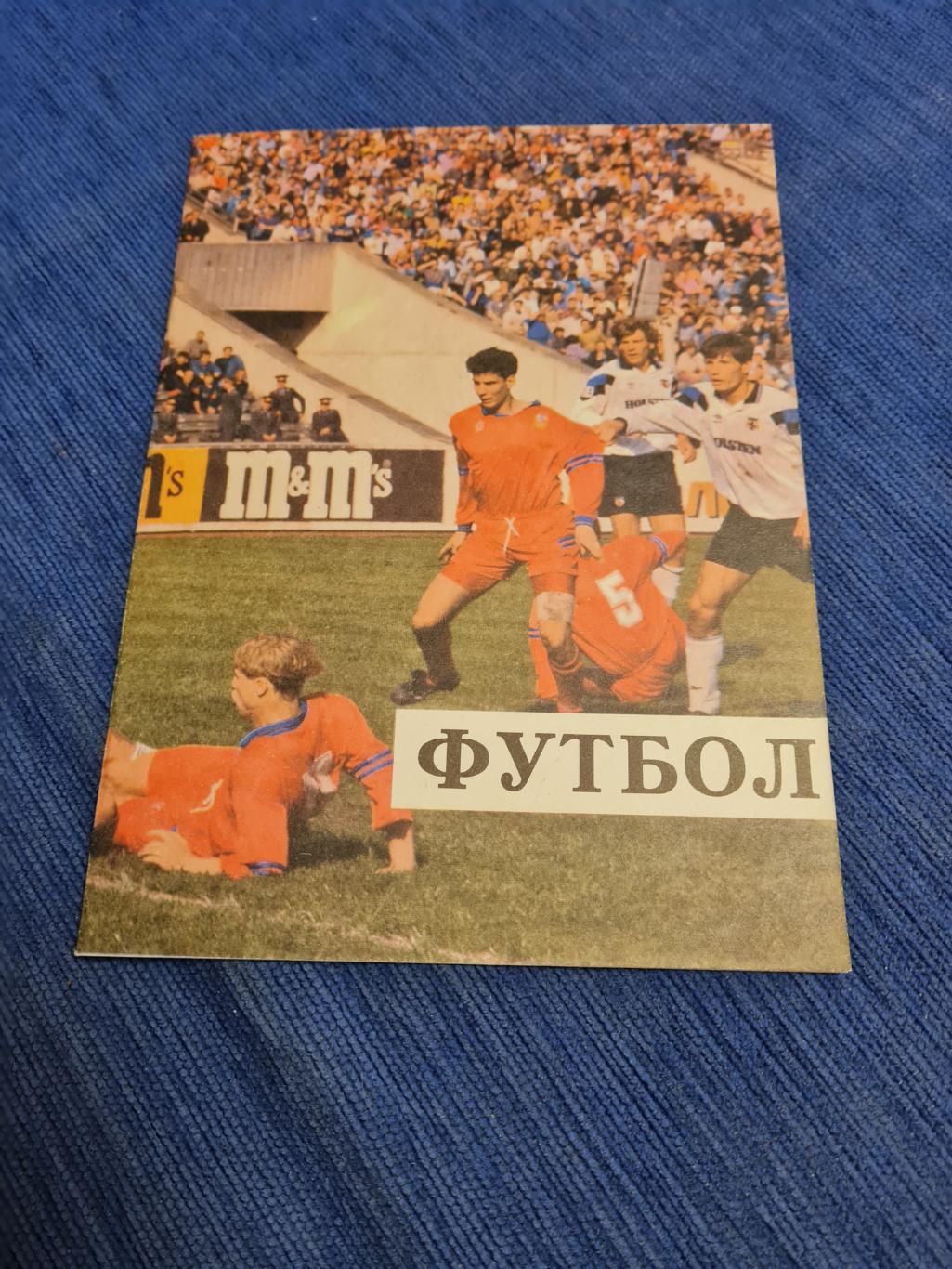 14.09.1994. ЦСКА- Ференцварош. Программка+билет.