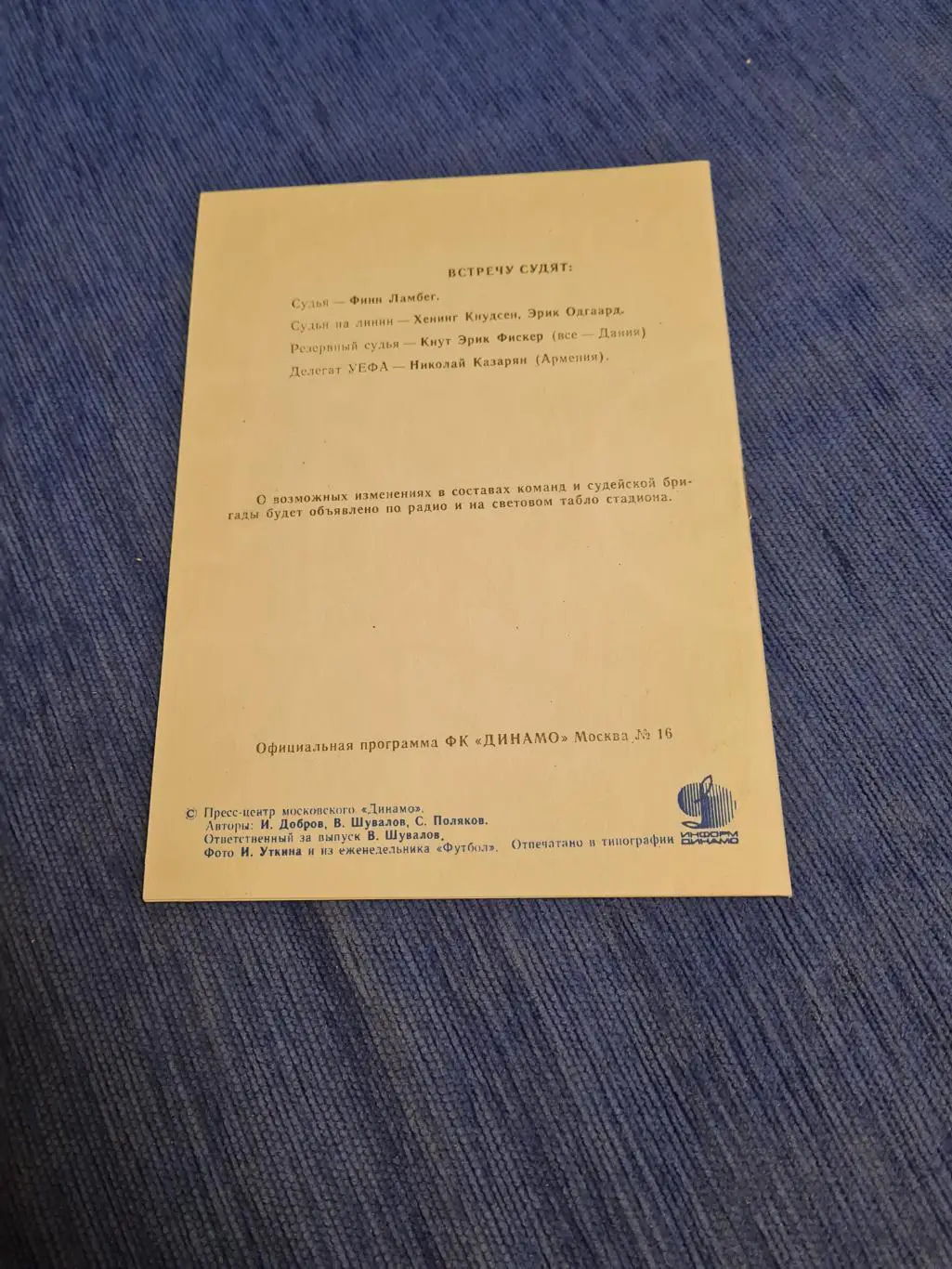 27.09.1994. Динамо Москва - Серэн. Программка+билет. 1