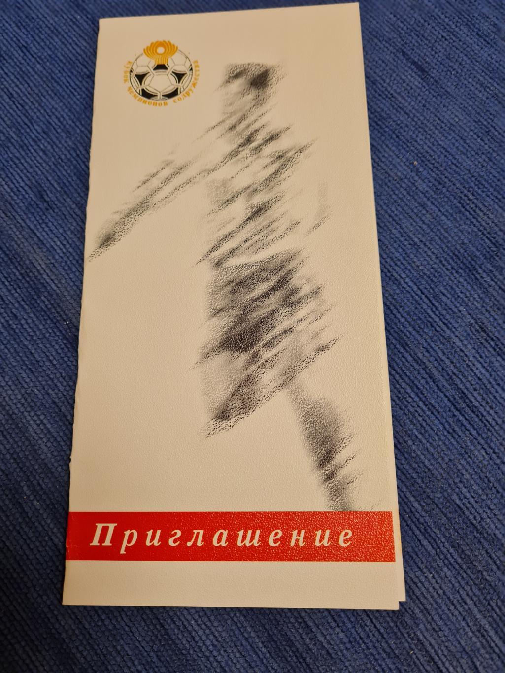 Кубок чемпионов Содружества 1995.2 программы+2 билета. 3