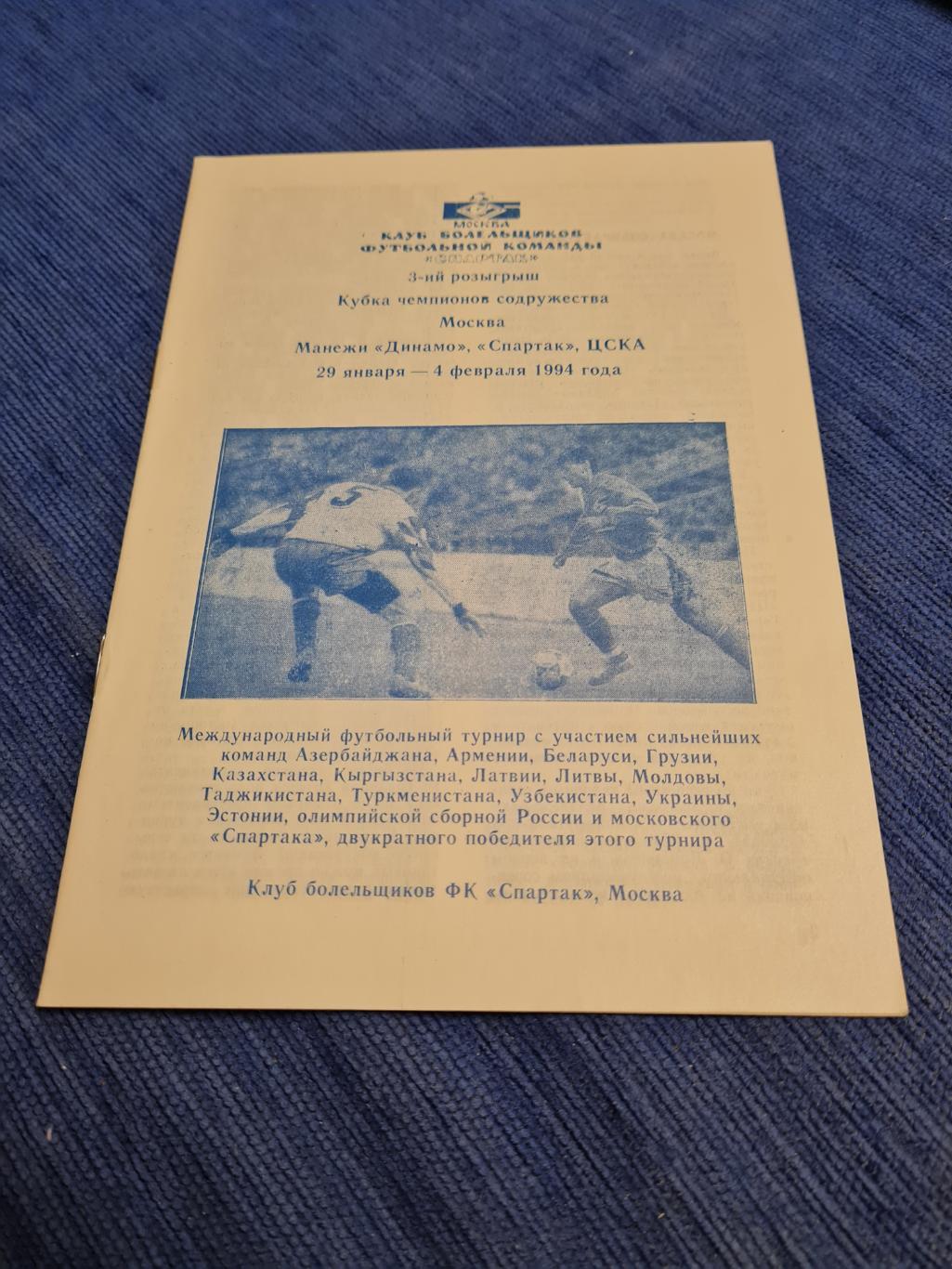 Кубок чемпионов Содружества 1995.2 программы+2 билета. 6