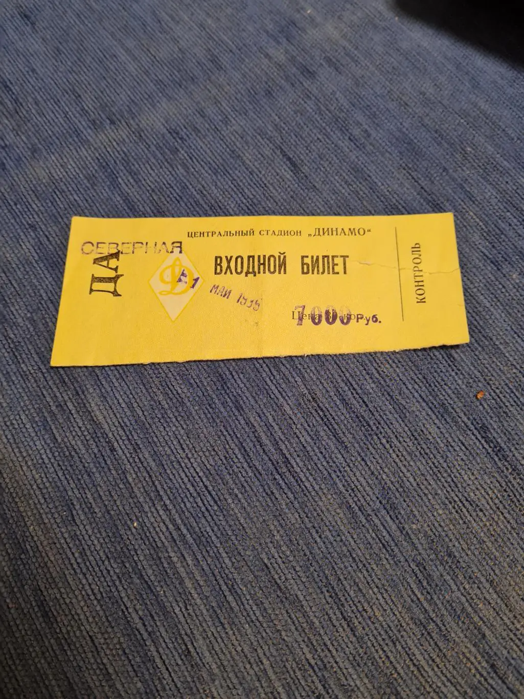 01.05.1995. ЦСКА- Ростсельмаш. Программа +билет. 2