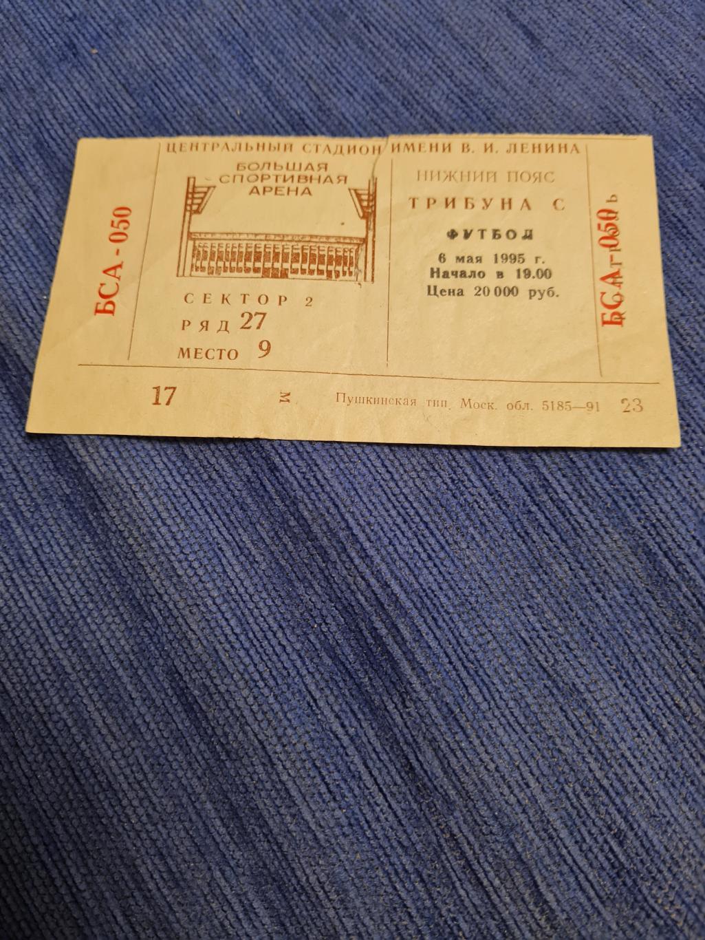 06.05.1995. Россия- Фарерские острова. Программа +билет. 2