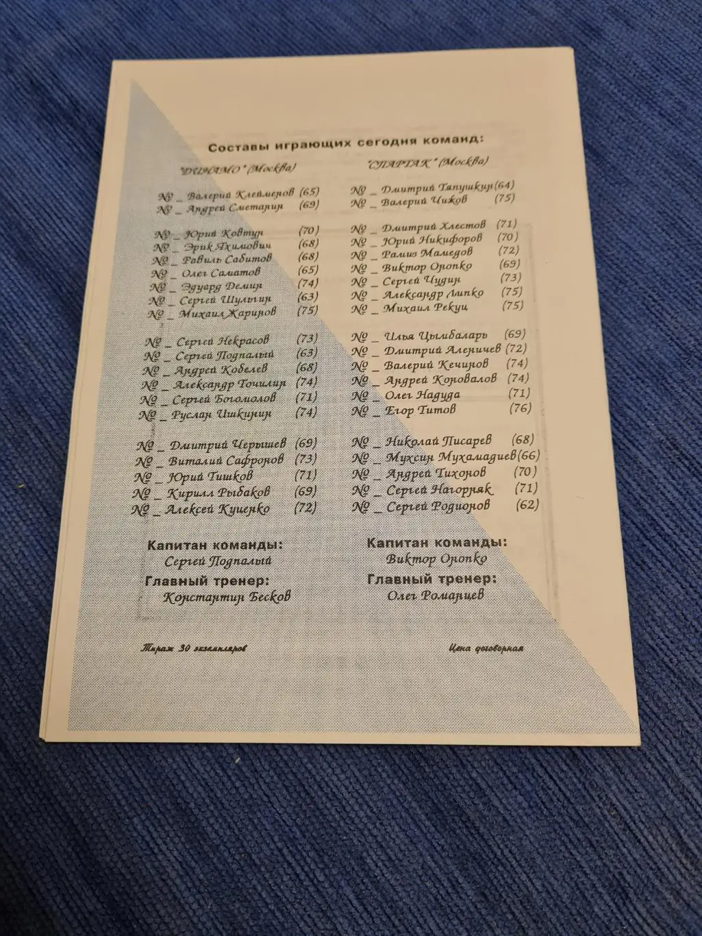 06.05.1995. Динамо - Спартак. 2 программы +билет. 3