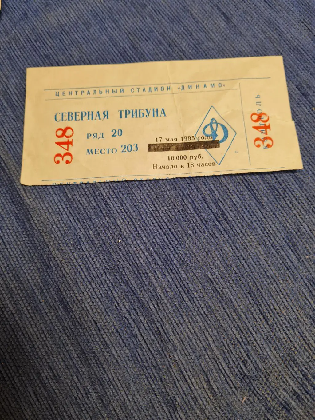 06.05.1995. Динамо - Спартак. 2 программы +билет. 4