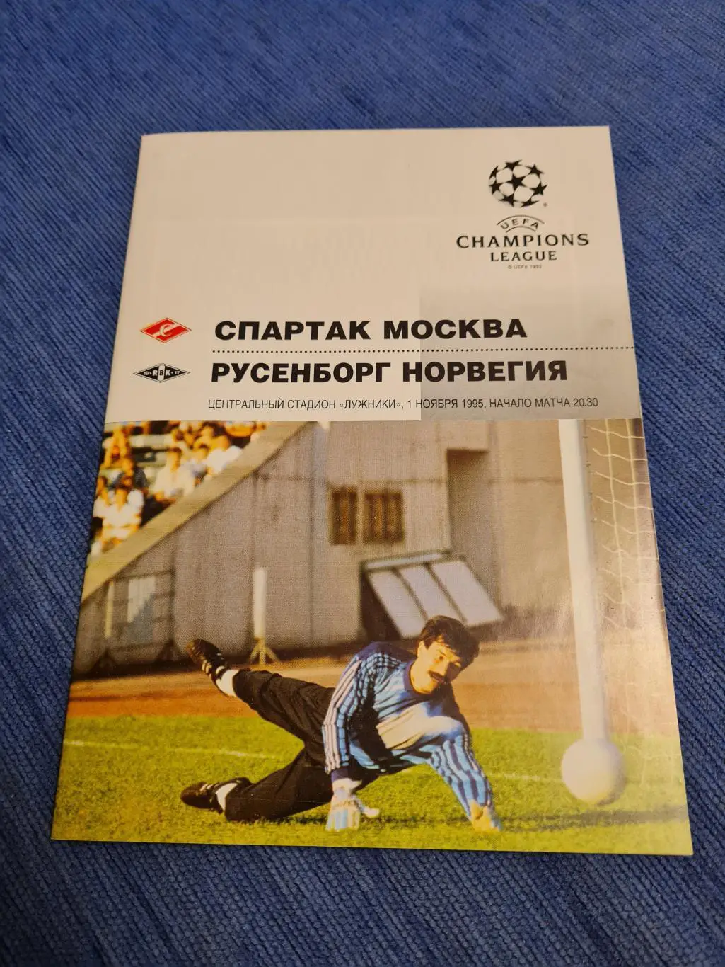01.11.1995. Спартак-Русенборг. Программа +билет.