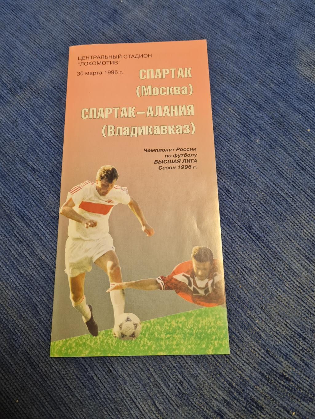 30.03.1996. Спартак- Спартак Владикавказ. 2 программы+билет.