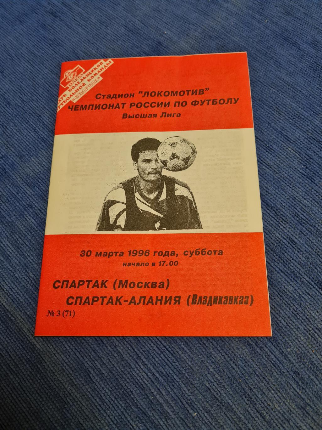 30.03.1996. Спартак- Спартак Владикавказ. 2 программы+билет. 2