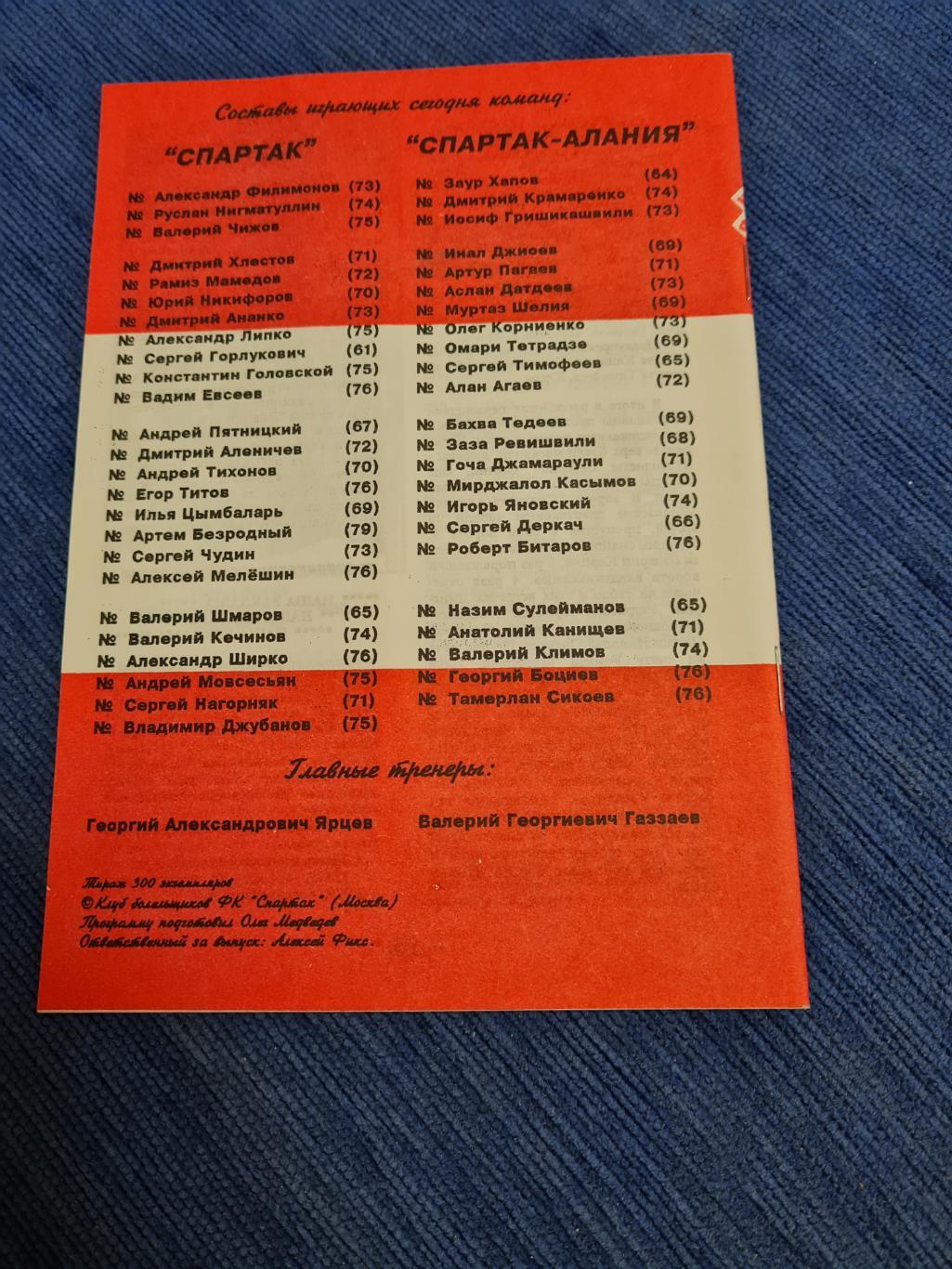 30.03.1996. Спартак- Спартак Владикавказ. 2 программы+билет. 3