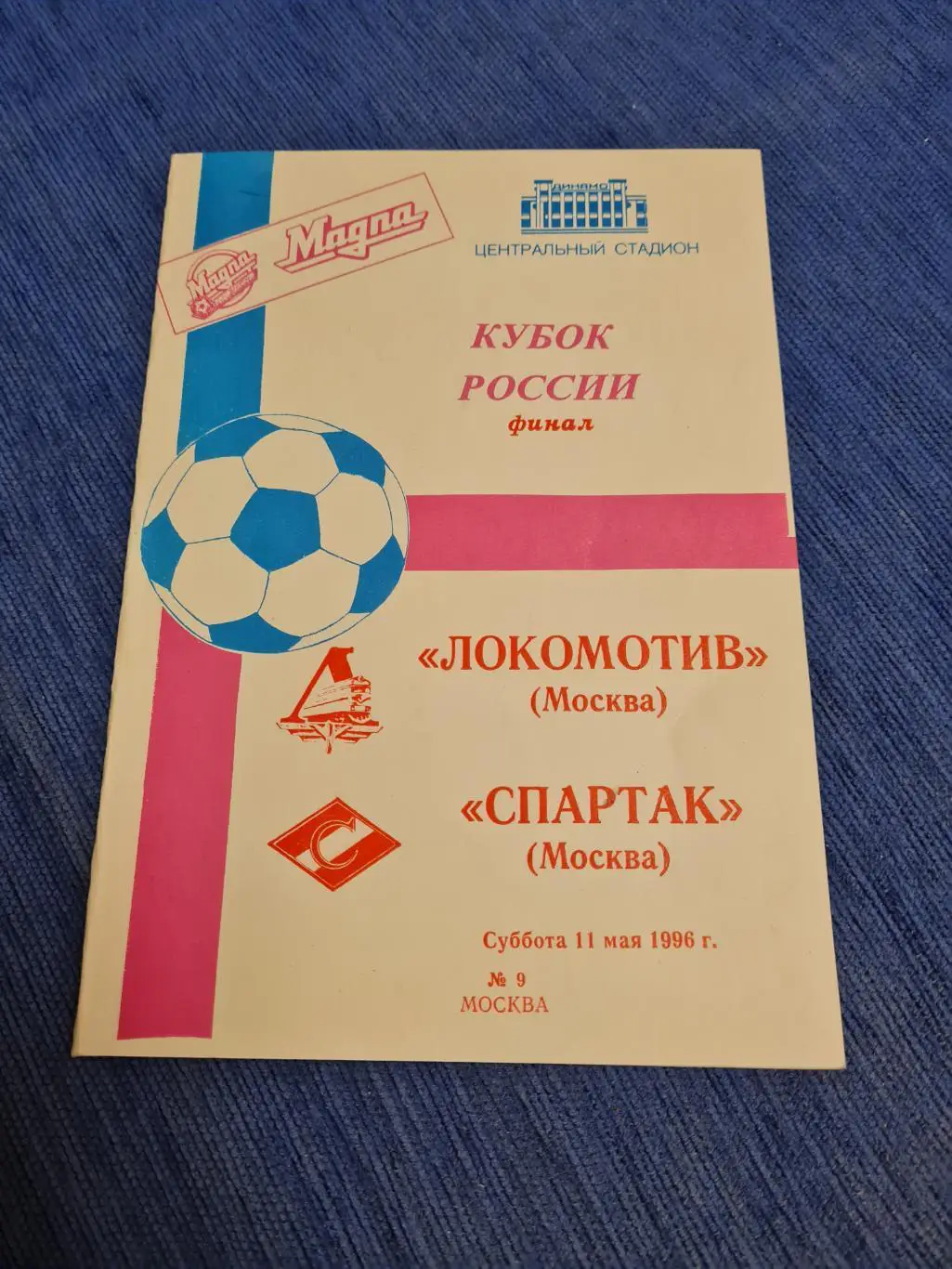11.05.1996. Локомотив- Спартак. 4 программки +билет.