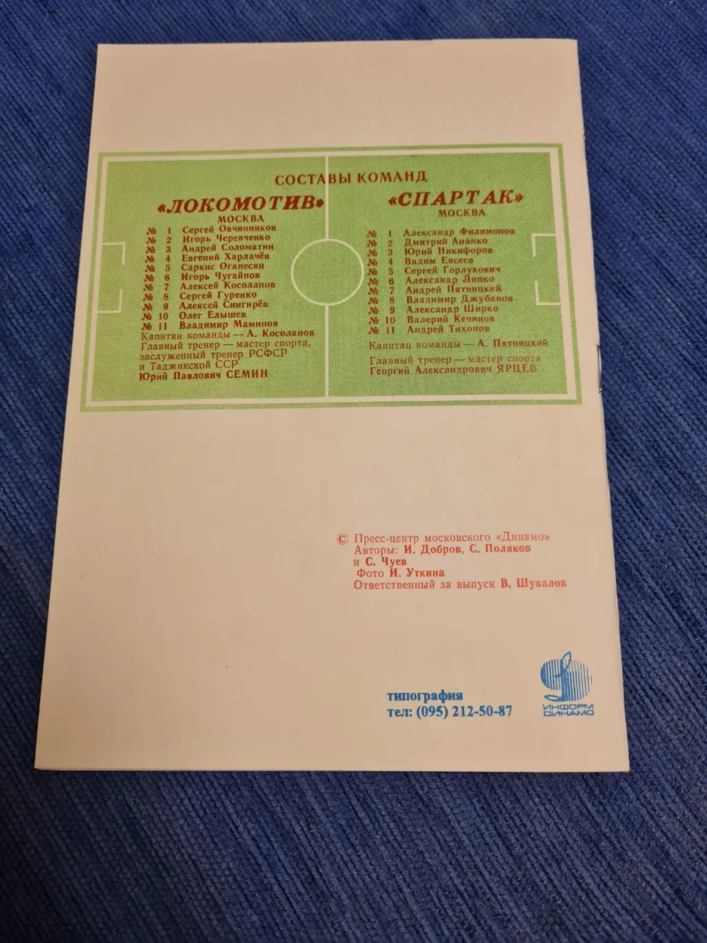 11.05.1996. Локомотив- Спартак. 4 программки +билет. 1