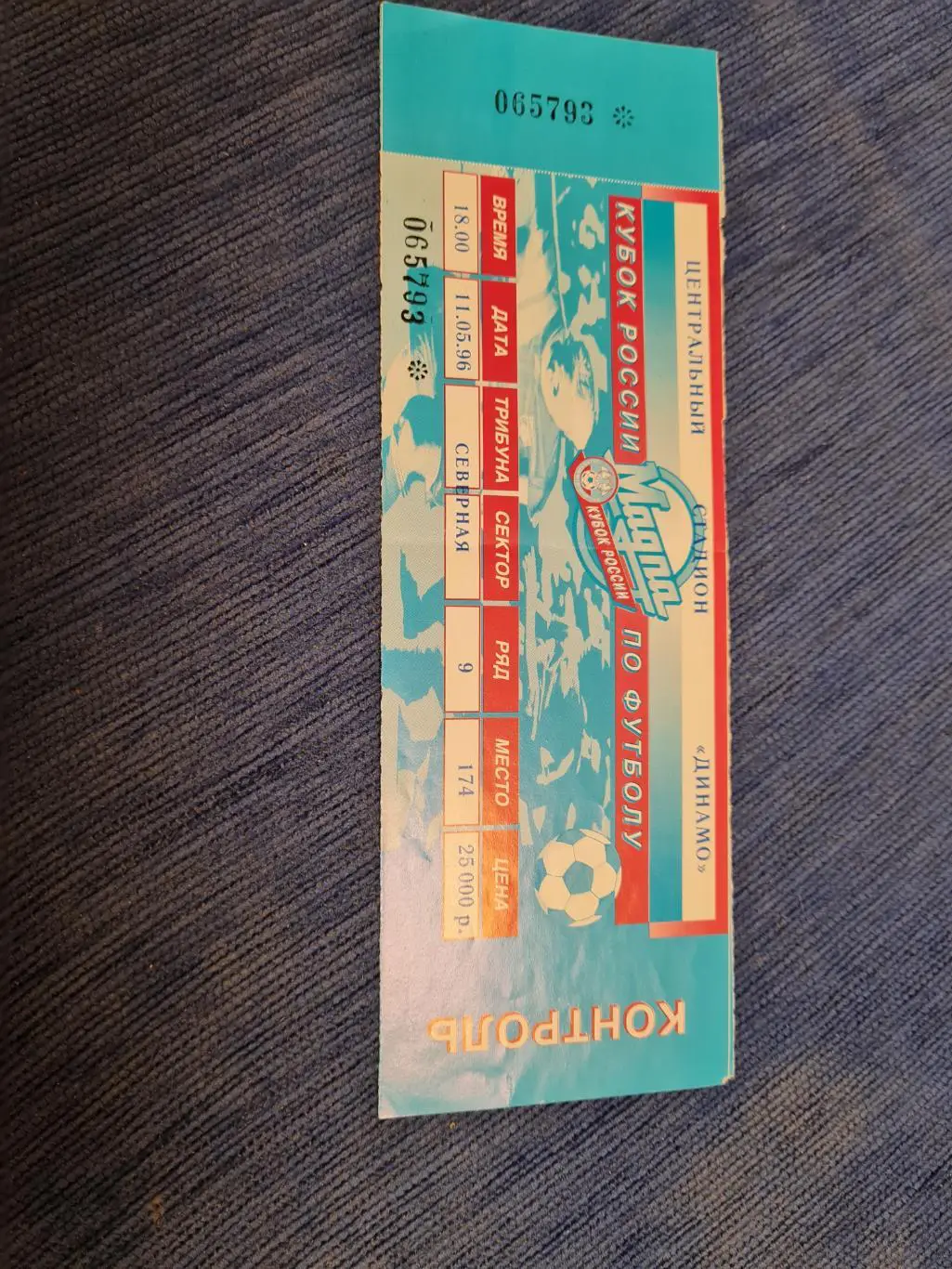 11.05.1996. Локомотив- Спартак. 4 программки +билет. 7